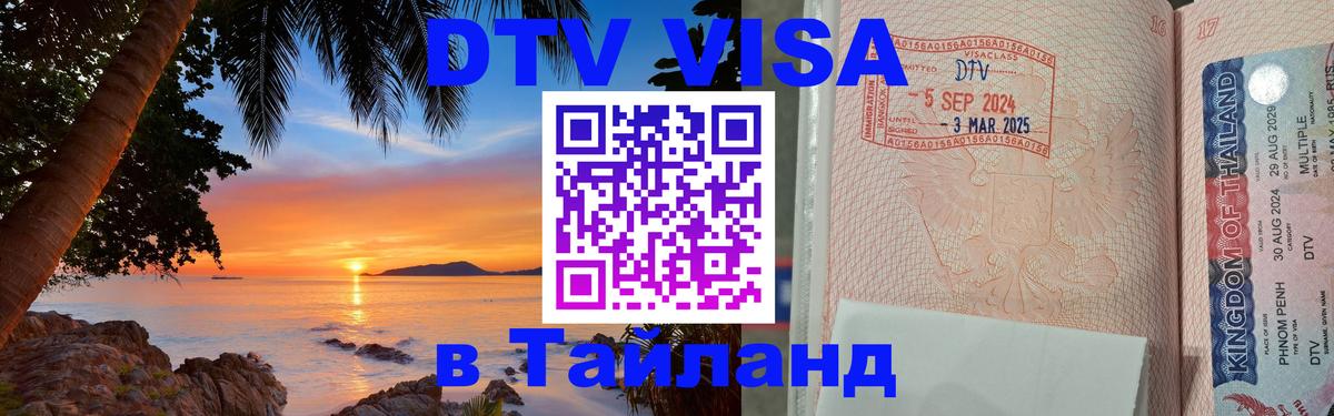 Оформление DTV визы под ключ: стоимость и тарифы, только загранпаспорт - 03.10.2025 